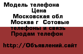 iPhone 7 Plus 128GB › Модель телефона ­ iPhone 7 Plus › Цена ­ 59 000 - Московская обл., Москва г. Сотовые телефоны и связь » Продам телефон   